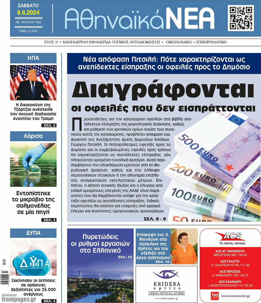 Αθηναϊκά Νέα