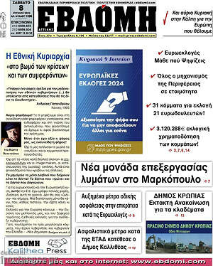 Πρωτοσέλιδο Εβδόμη