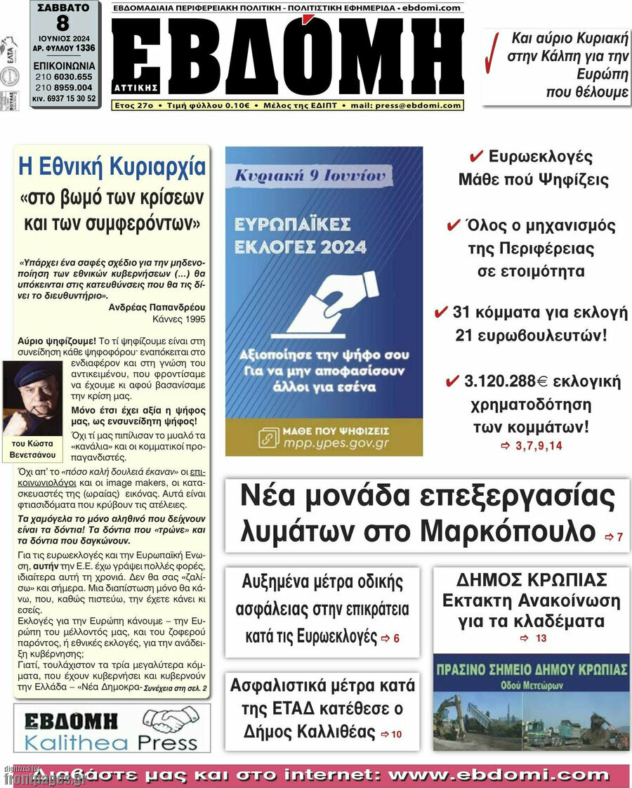 Εβδόμη