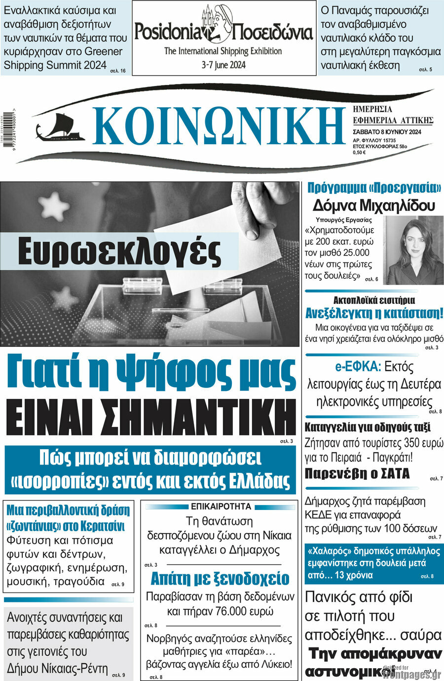 Κοινωνική