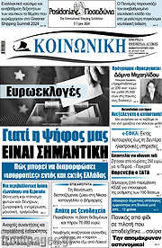 /Κοινωνική