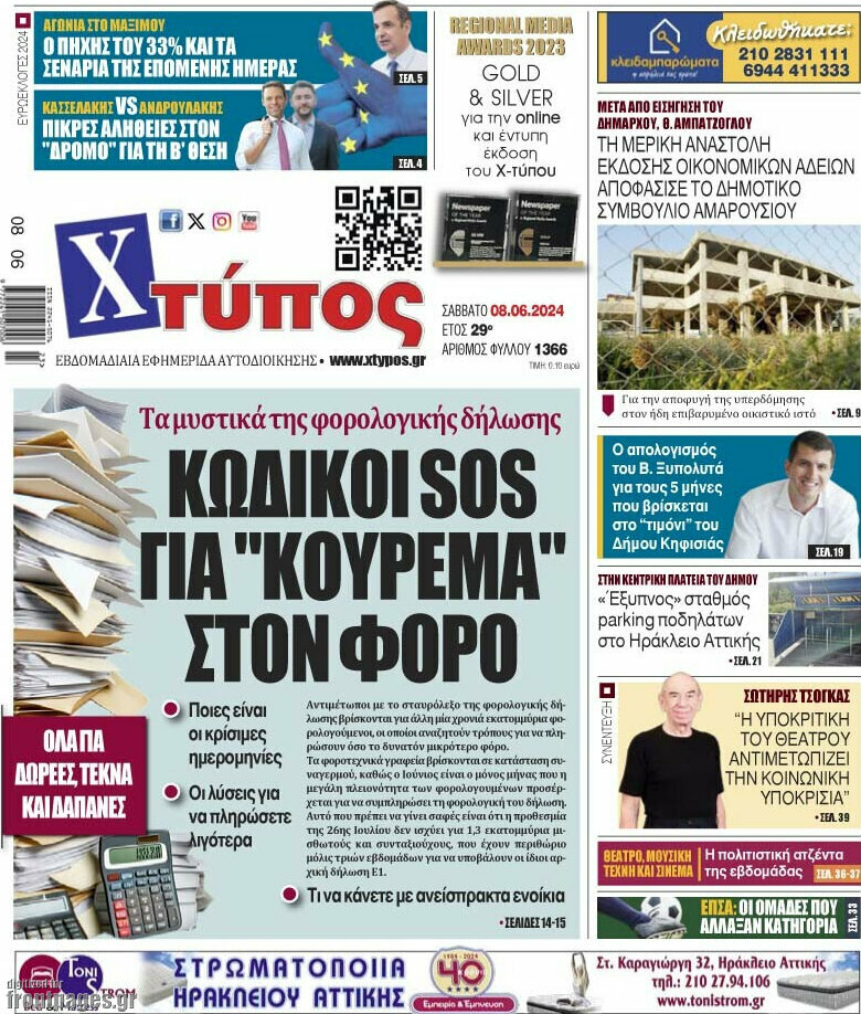 Χτύπος