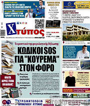 /Χτύπος