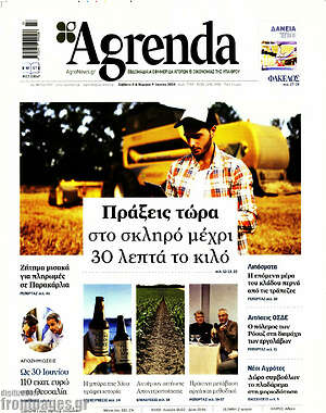 Πρωτοσέλιδο Agrenda