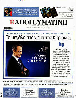 Απογευματινή: Το μεγάλο στοίχημα της Κυριακής