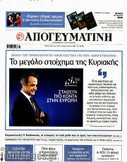 /Απογευματινή