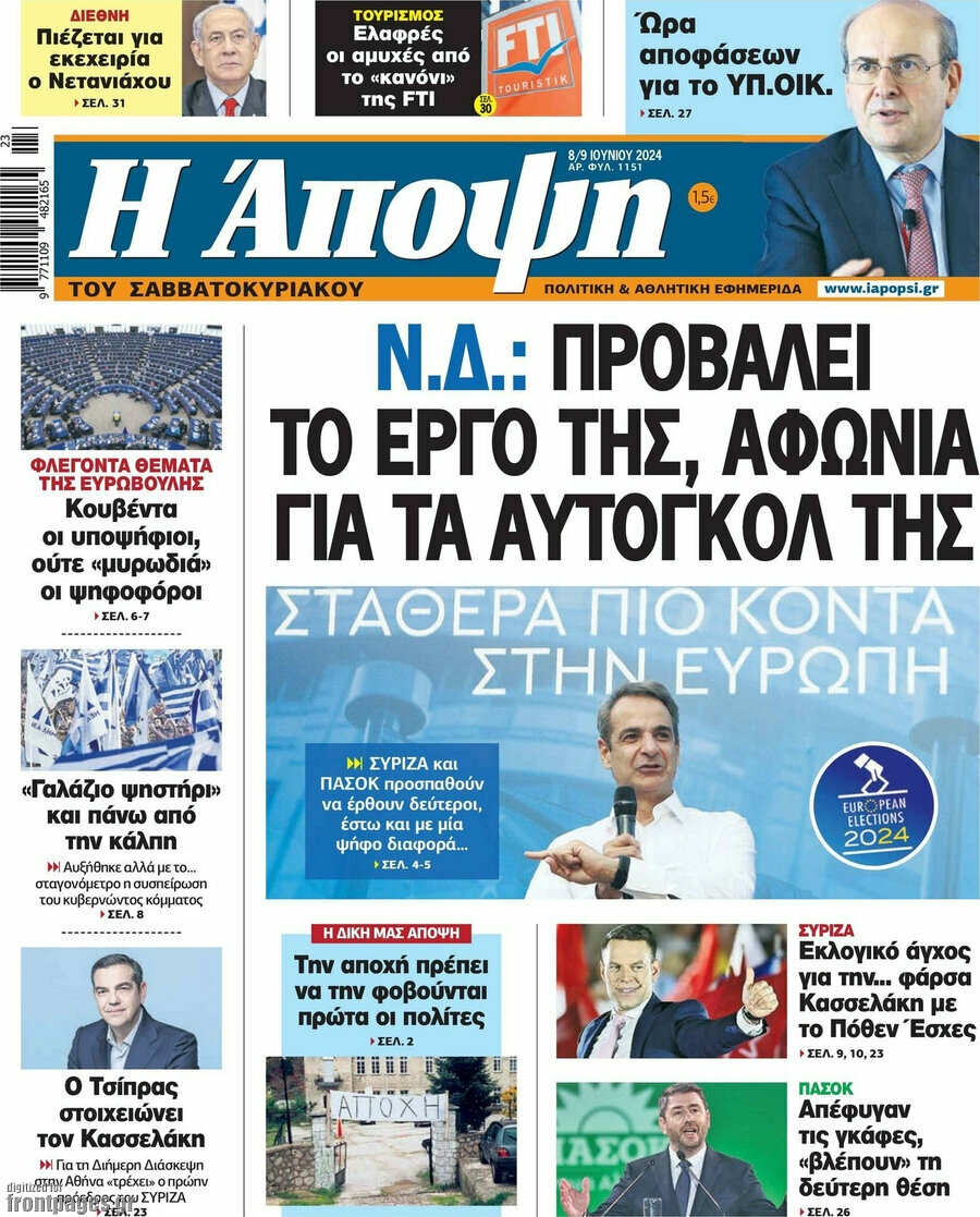 Άποψη