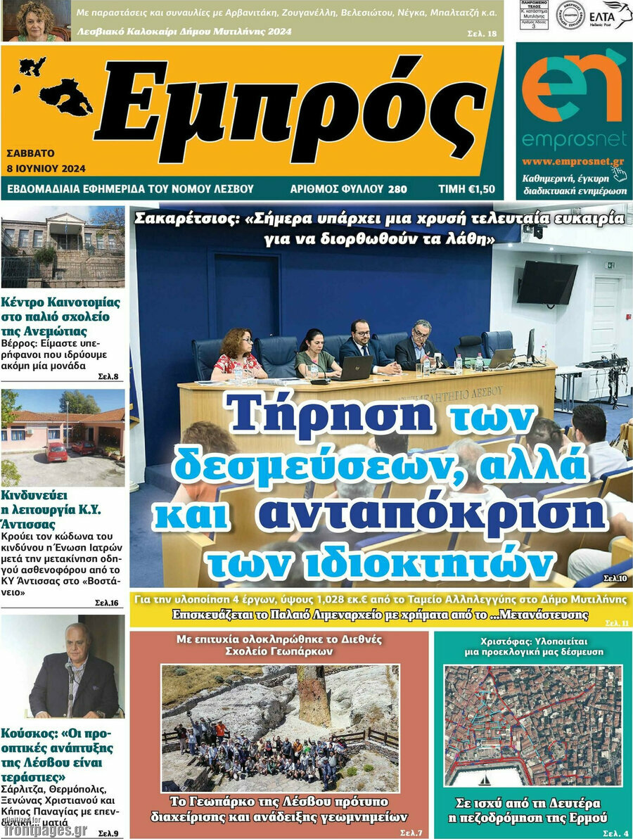 Εμπρός