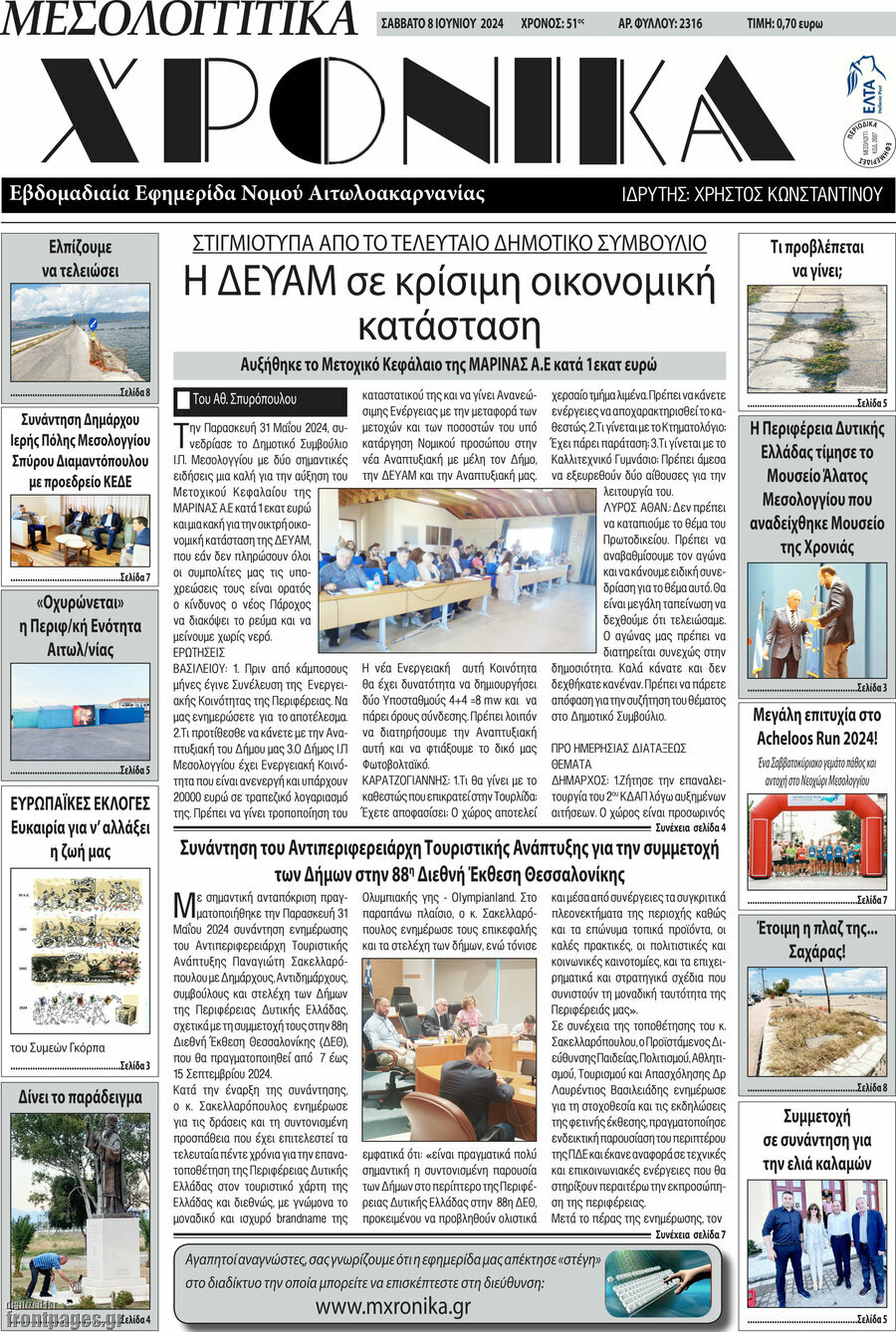 Μεσολογγίτικα Χρονικά