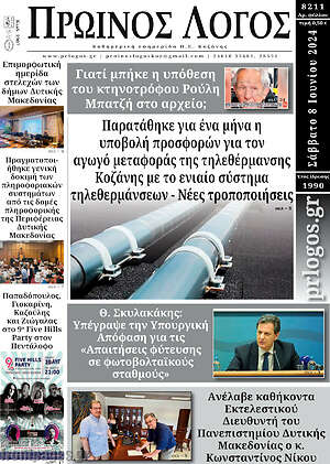Πρωτοσέλιδο Πρωινός Λόγος