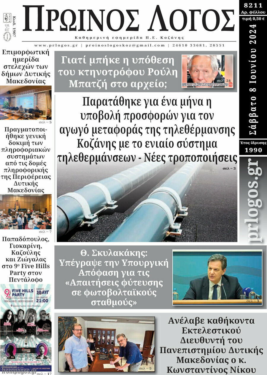 Πρωινός Λόγος