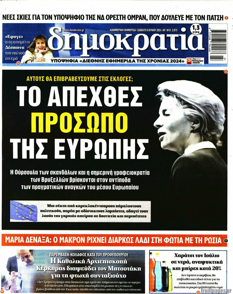 Δημοκρατία