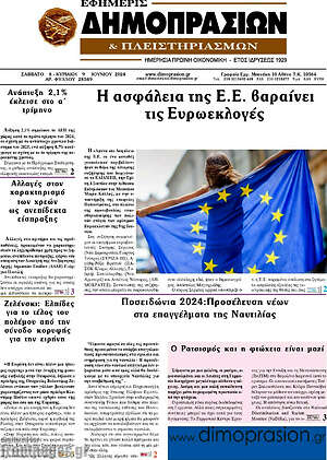 Πρωτοσέλιδο Εφημερίς Δημοπρασιών
