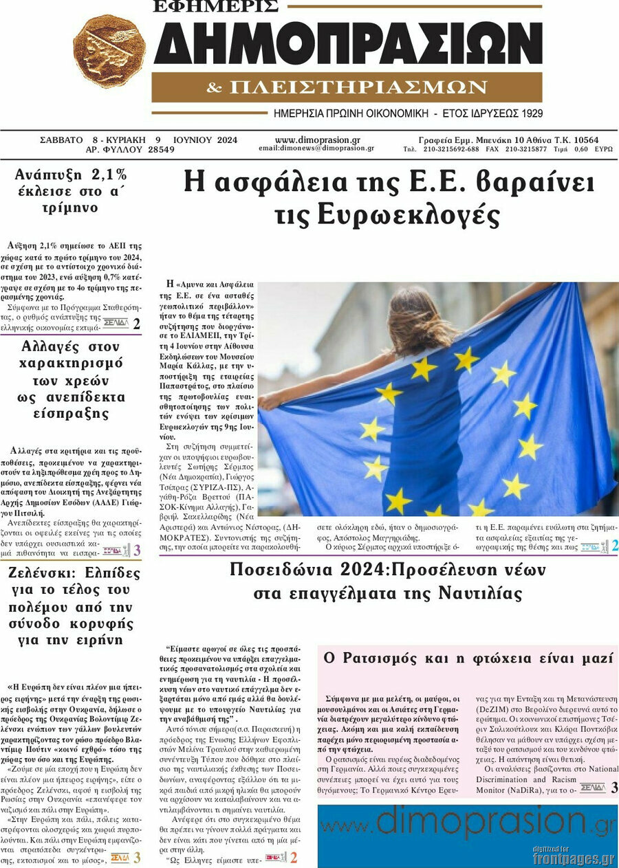 Εφημερίς Δημοπρασιών
