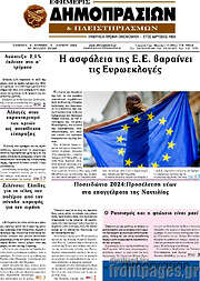/Εφημερίς Δημοπρασιών