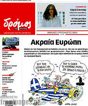 /Δρόμος της Αριστεράς