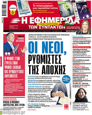 Η εφημερίδα των συντακτών: Οι νέοι, ρυθμιστές της αποχής