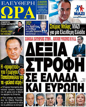 Πρωτοσέλιδο εφημερίδας Ελεύθερη ώρα - protoselida