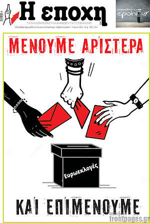 Πρωτοσέλιδο εφημερίδας Η Εποχή - protoselida