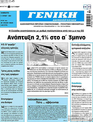 Πρωτοσέλιδο Γενική Δημοπρασιών