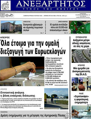 Πρωτοσέλιδο Ανεξάρτητος