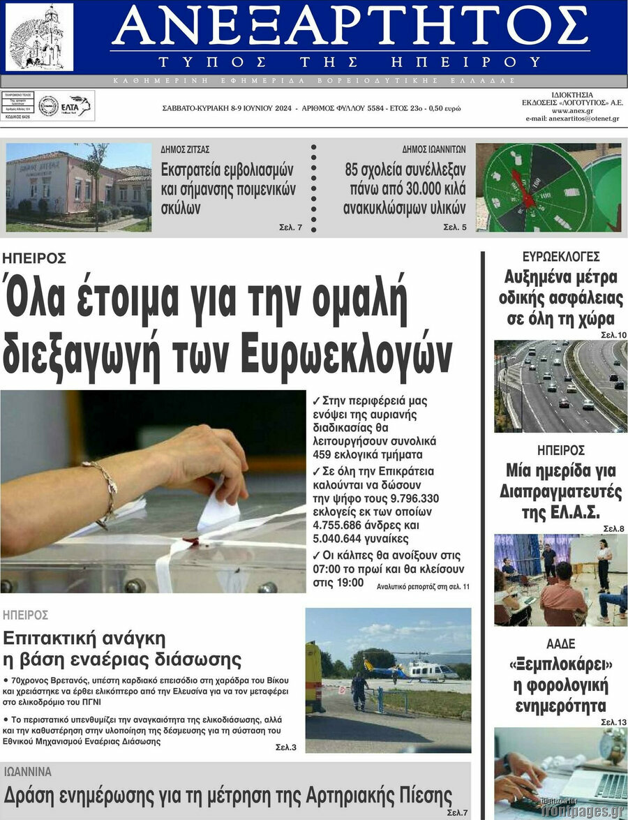 Ανεξάρτητος