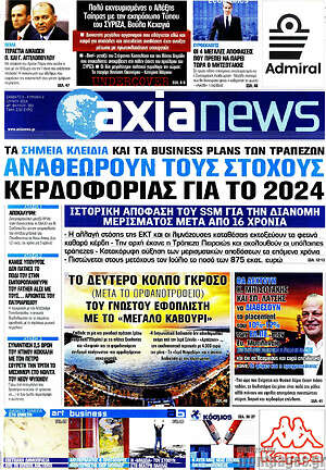Πρωτοσέλιδο Η Αξία
