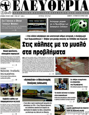 Πρωτοσέλιδο Ελευθερία