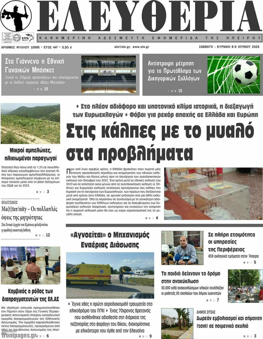 Ελευθερία