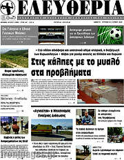/Ελευθερία