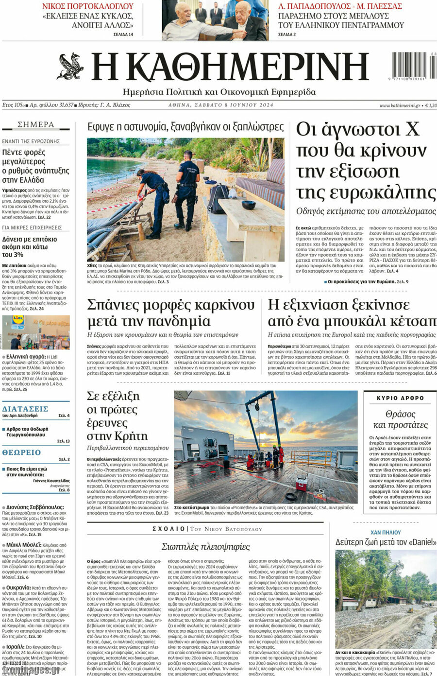 Η Καθημερινή