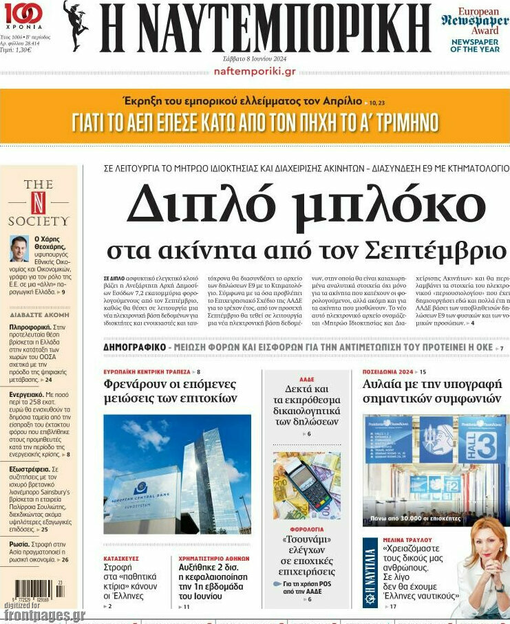 Η Ναυτεμπορική