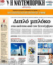 /Η Ναυτεμπορική