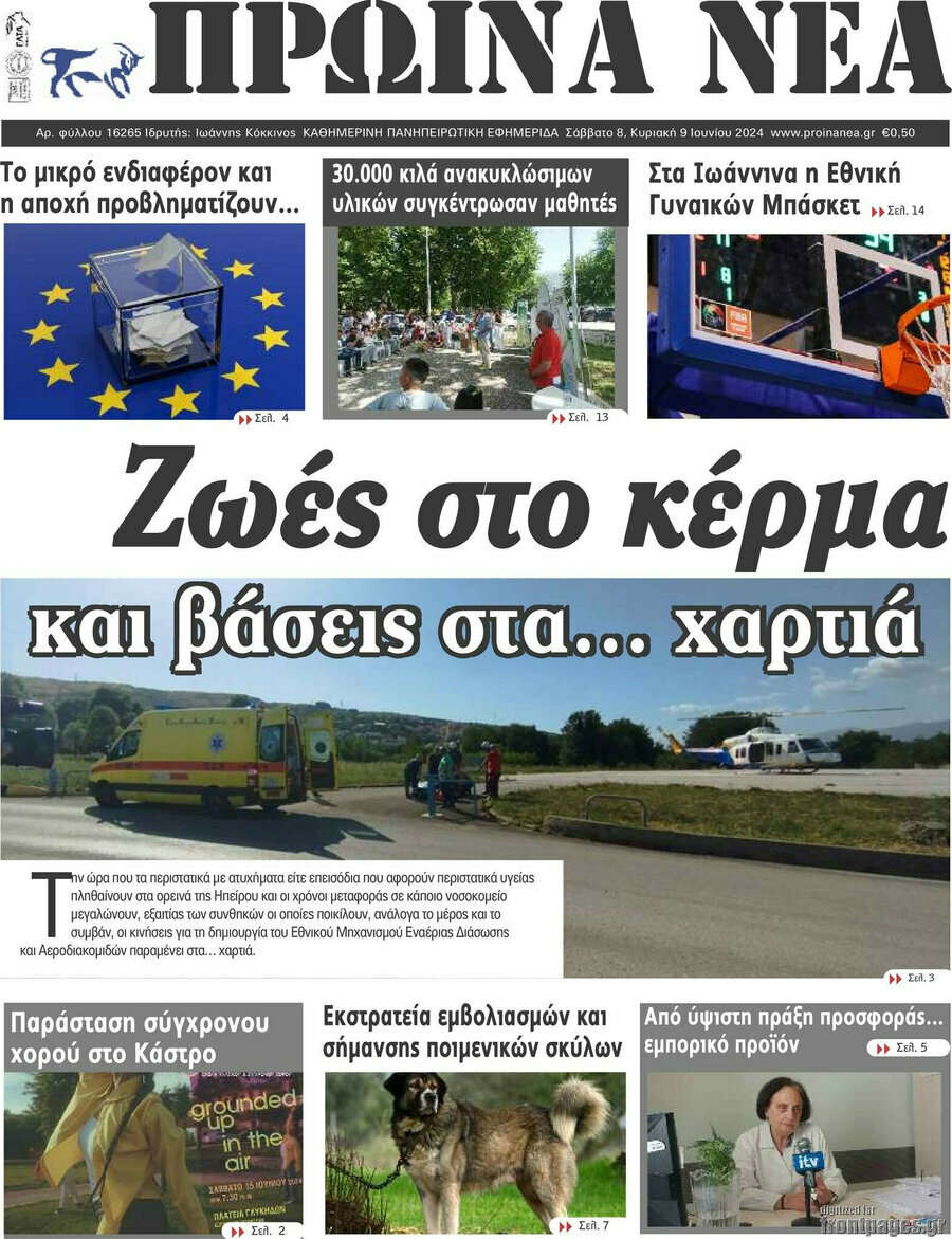 Πρωινά νέα