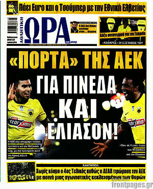 Πρωτοσέλιδο εφημερίδας Η Ώρα των Σπορ - protoselida