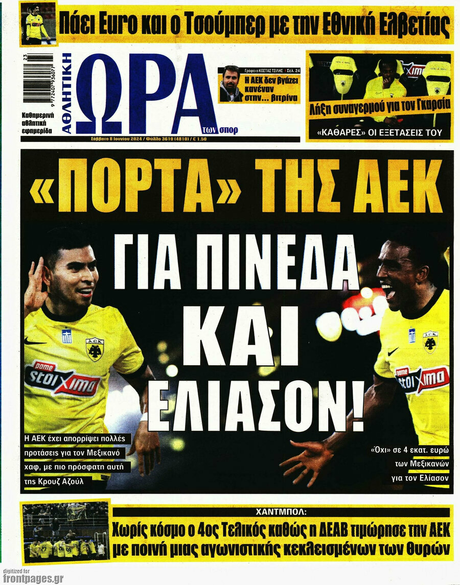 Η Ώρα των Σπορ