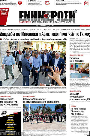 Πρωτοσέλιδο Ενημέρωση