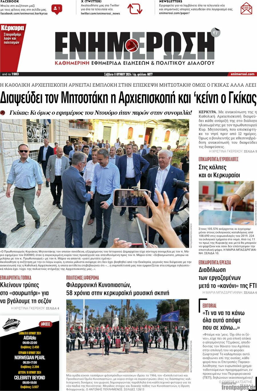 Ενημέρωση