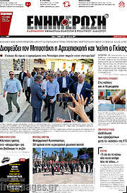 /Ενημέρωση