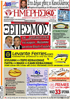 Πρωτοσέλιδο Ημερήσιος
