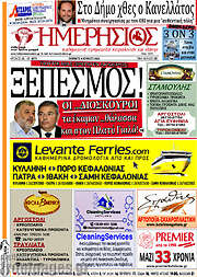 /Ημερήσιος