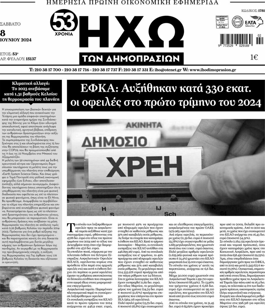 Ηχώ των Δημοπρασιών