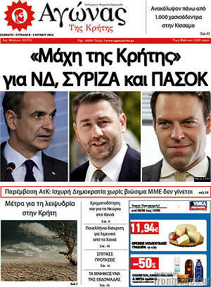 Πρωτοσέλιδο Αγώνας της Κρήτης