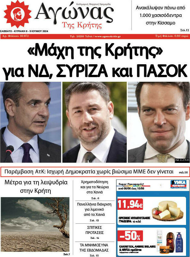 Αγώνας της Κρήτης
