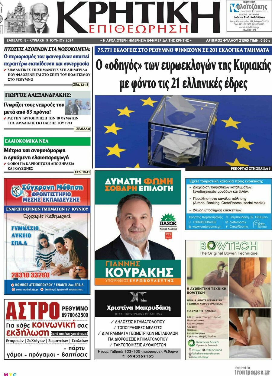 Κρητική Επιθεώρηση