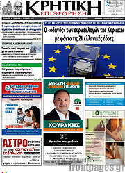 /Κρητική Επιθεώρηση