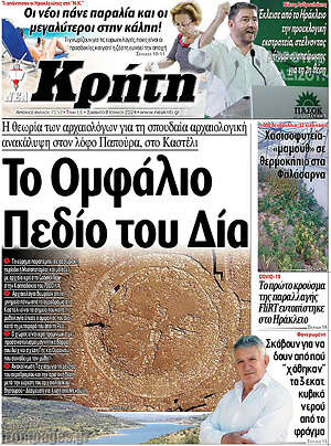 Πρωτοσέλιδο Νέα Κρήτη