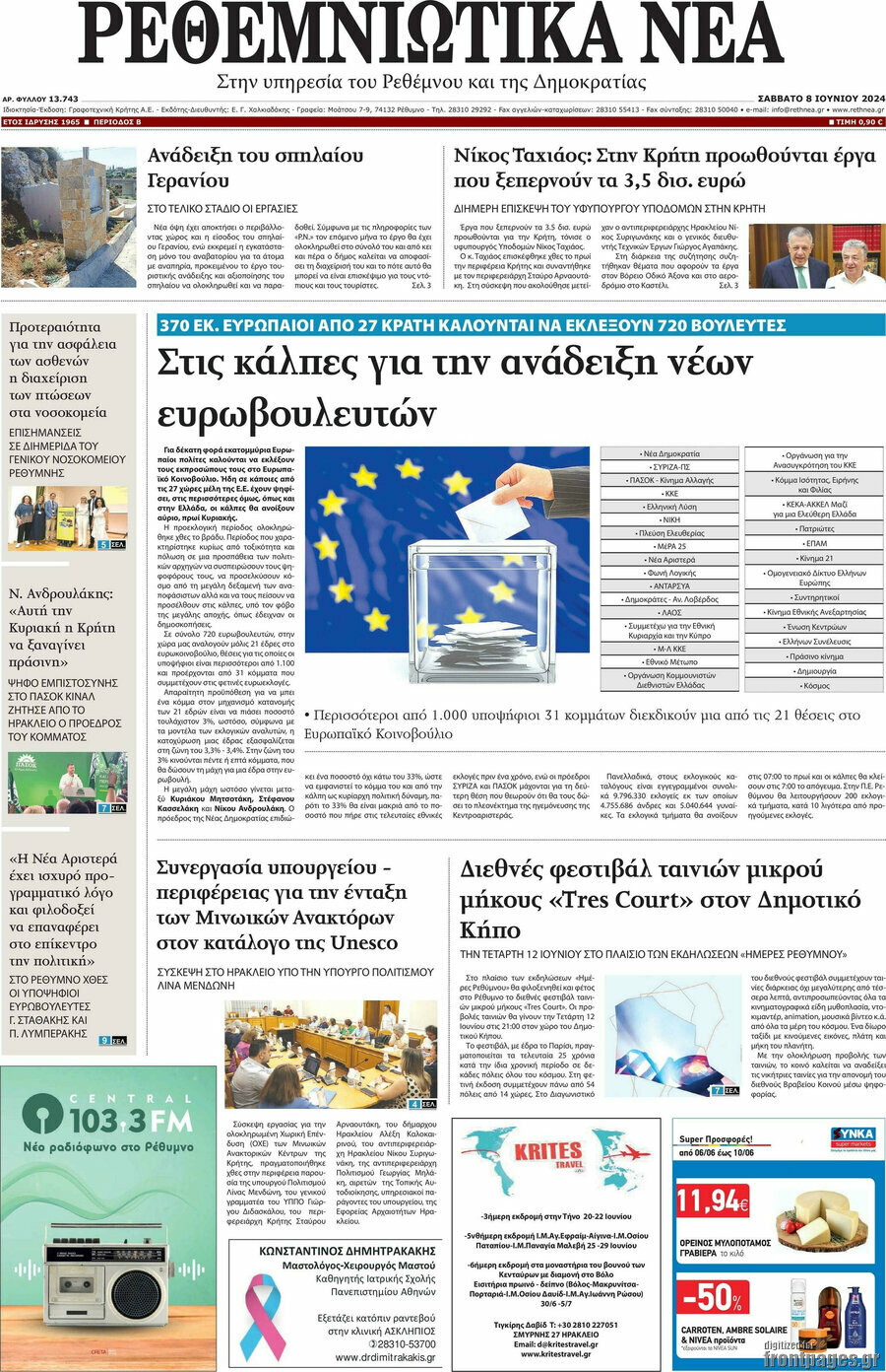 Ρεθεμνιώτικα Νέα