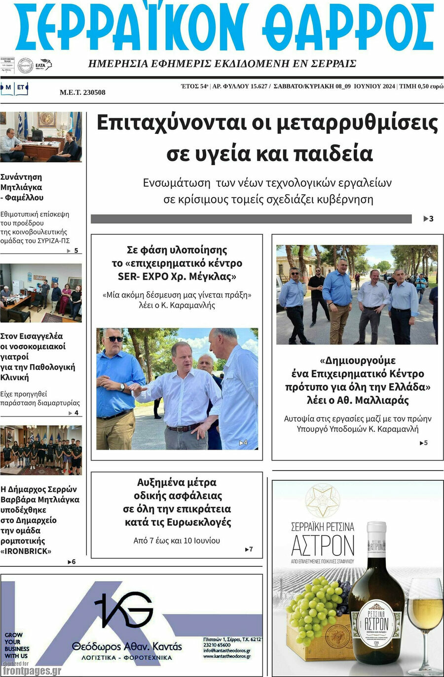 Σερραϊκόν Θάρρος