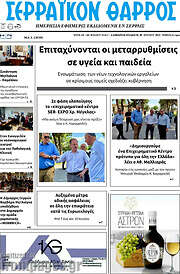 /Σερραϊκόν Θάρρος